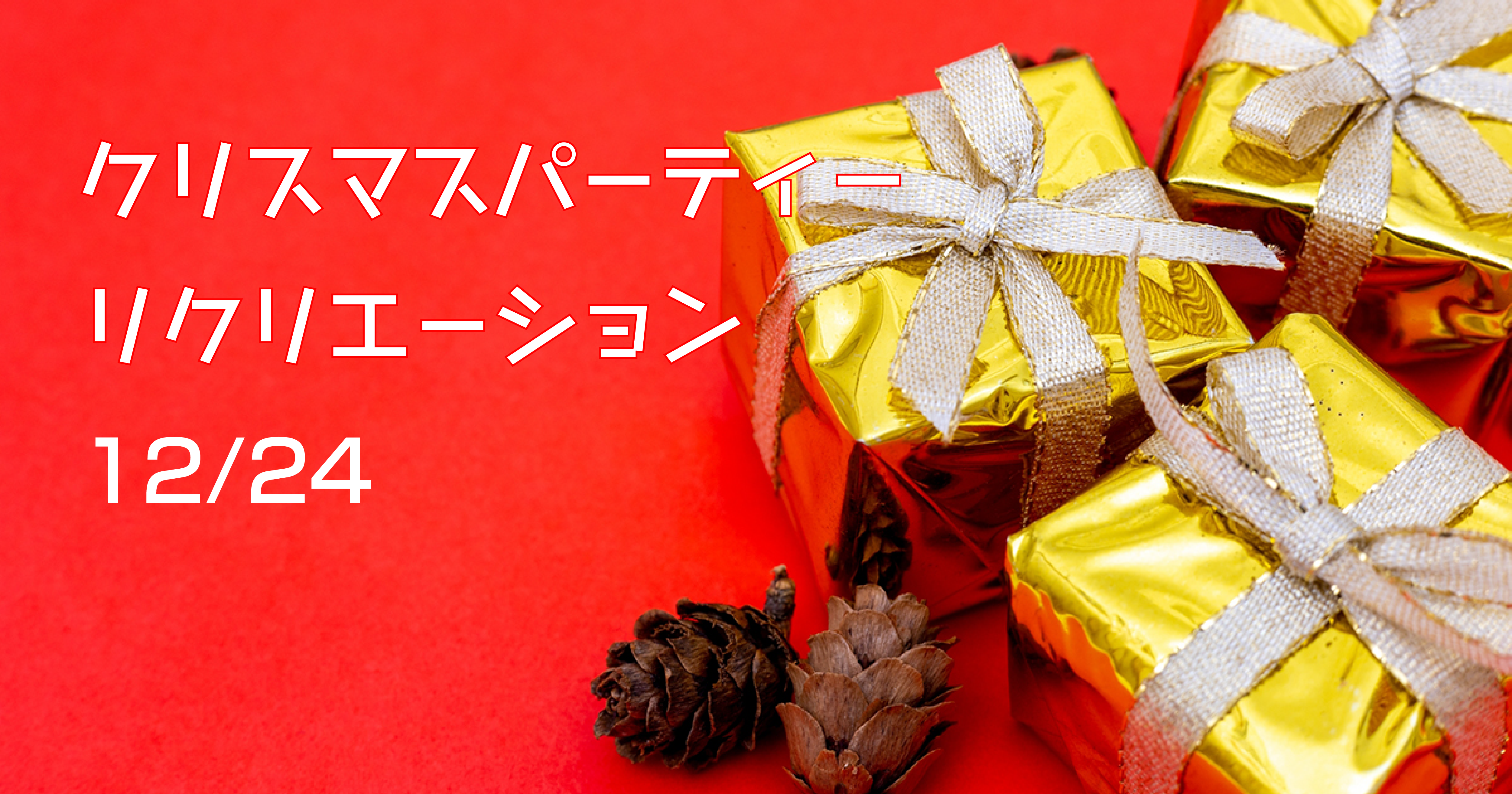 第一回リクリエーション クリスマスパーティー 大阪就労移行支援事業所 ウィル事業所