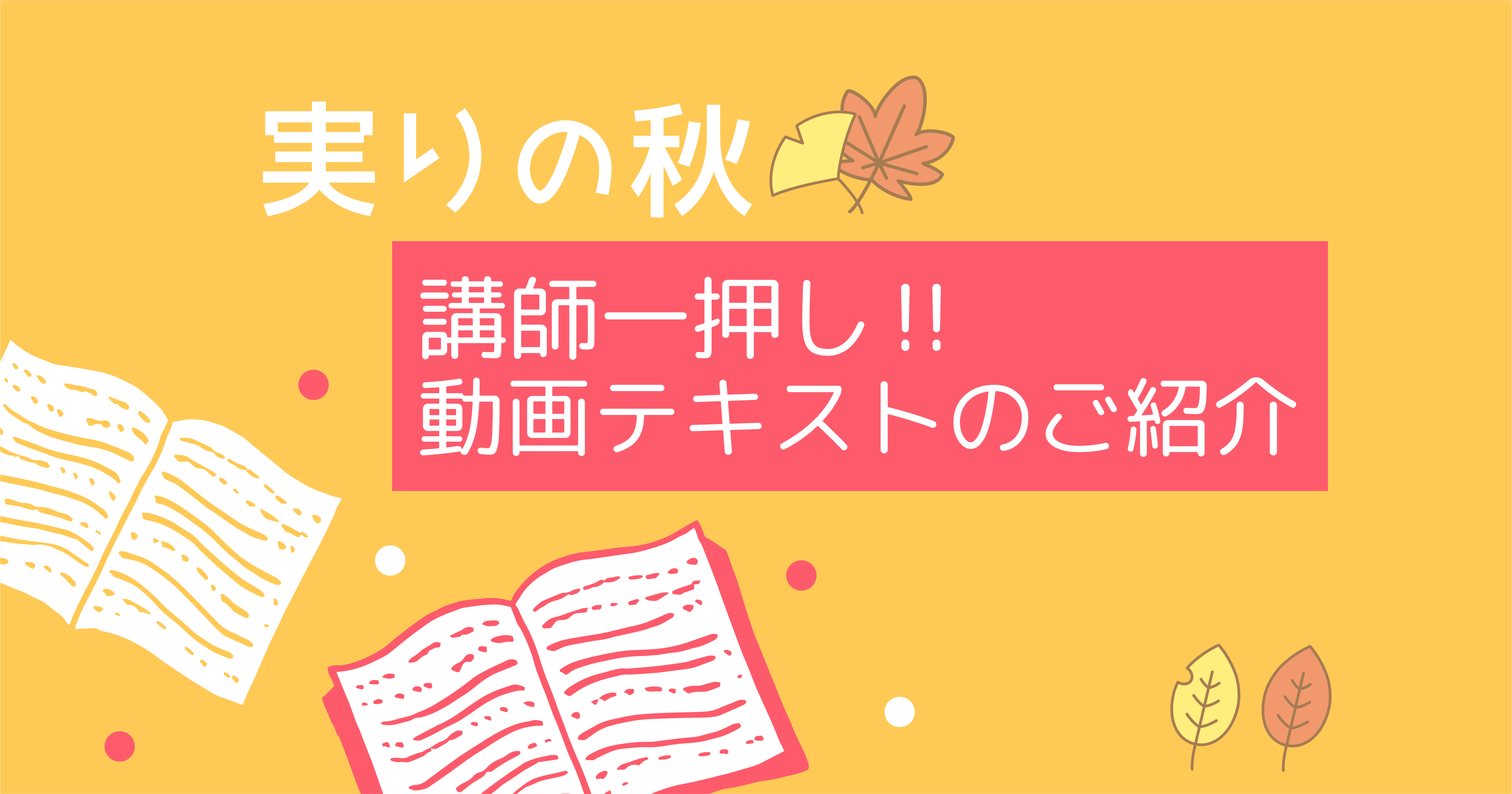 実りの秋 講師一押し 動画テキストのご紹介 大阪就労移行支援事業所 ウィル事業所